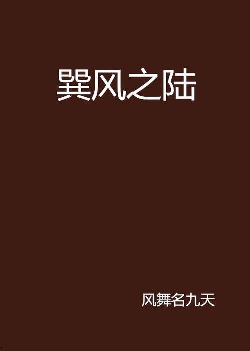巽风最新爆料,揭秘神秘势力背后的惊天秘密