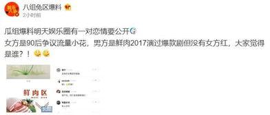 小花爆料最新,娱乐圈最新劲爆事件大揭秘！