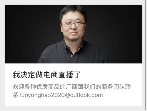 最新爆料罗永浩直播,揭秘科技巨头最新动态！