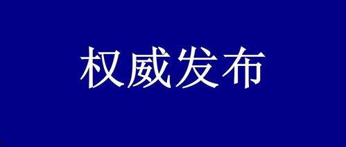滨州负面新闻爆料最新情况,事件进展及社会关注焦点