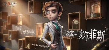 第五人格最新爆料小说家,诡谲小说家之谜