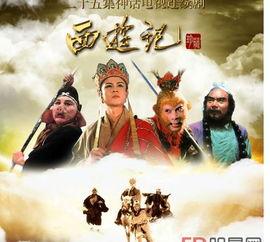 在线观看电视剧西游记,探寻取经路上的奇幻之旅