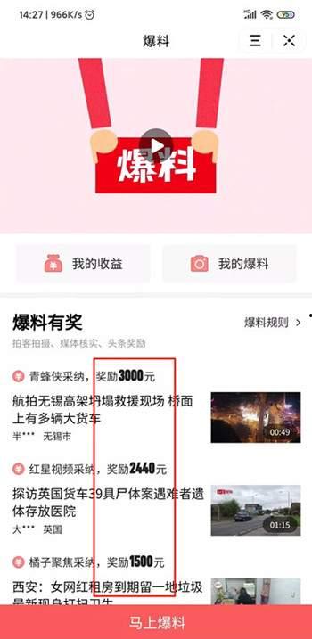 爆料赚钱视频,跟随爆料达人轻松月入过万
