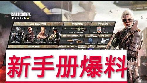 使命召唤手游使命手册s9最新爆料,全新爆料揭秘神秘挑战与奖励