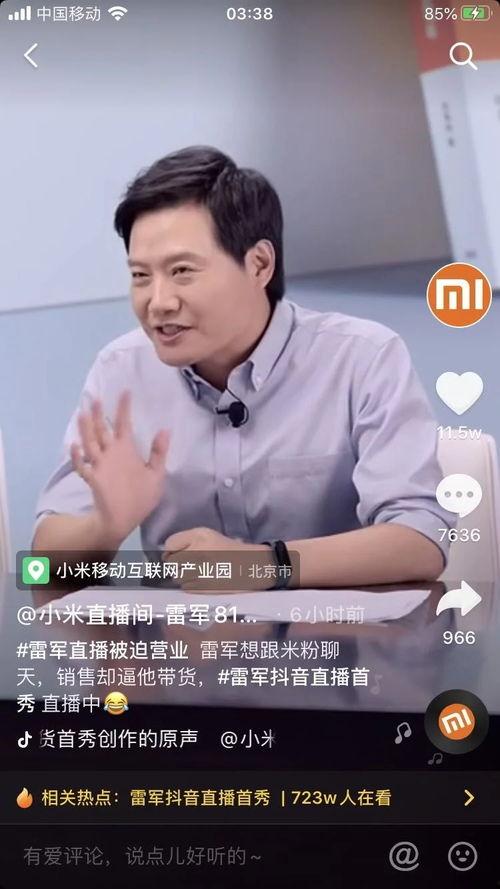 雷军直播爆料视频大全最新,揭秘小米最新科技与产品动向