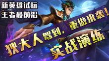 王者爆料教父视频,教父带你领略游戏内幕