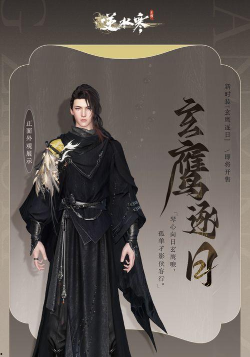 逆水寒手游版本最新时装爆料价位,奢华服饰价格揭晓，玩家热议！