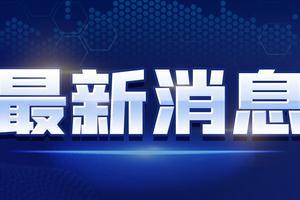 今日百家爆料新闻视频回放,今日热点事件视频回顾