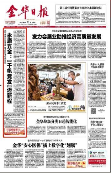 金华爆料最新新闻消息,揭秘重大事件背后真相