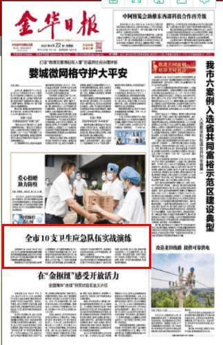 金华爆料最新新闻消息,揭秘重大事件背后真相