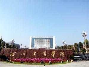 四川工商学院最新爆料,揭秘校园热点事件背后的真相