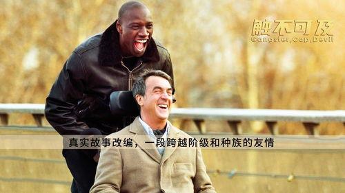 《触不可及》 在线观看,跨越身份鸿沟的人性光辉