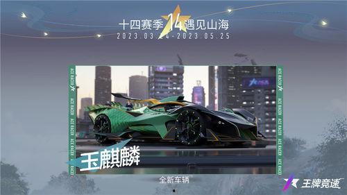王牌竞速最新爆料消息,全新爆料揭秘，速度与激情巅峰对决即将开启！