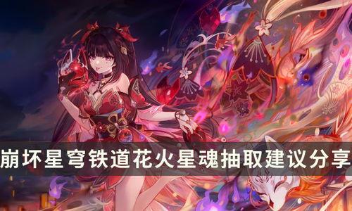 崩铁最新爆料花火,花火元素觉醒，神秘力量即将降临