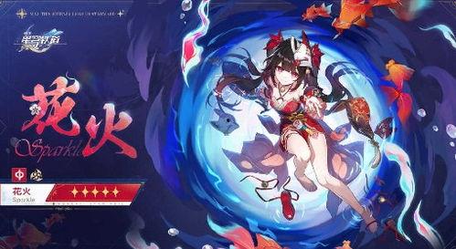 崩铁最新爆料花火,花火元素觉醒，神秘力量即将降临