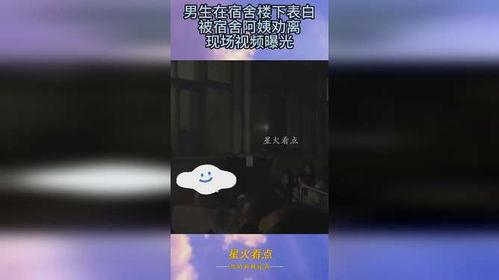 宿舍阿姨爆料视频,视频曝光宿舍生活幕后真相