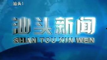 广东汕头新闻爆料,最新爆料揭示城市动态与民生焦点