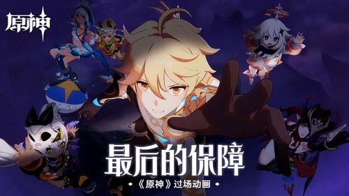 原神爆料动画视频素材,神秘世界探险，揭开元素之力之谜