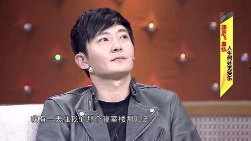 郭京飞袁弘最新爆料