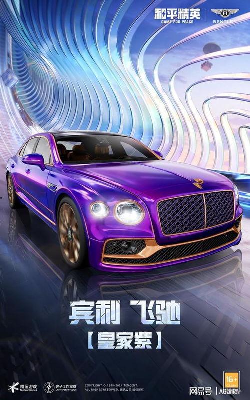 和平精英最新载具宾利大爆料,全新载具震撼来袭！