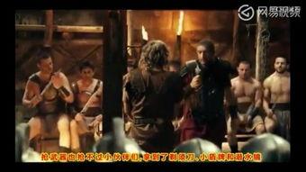 角斗士免费在线观看,免费在线观影，重现古罗马血腥竞技场传奇
