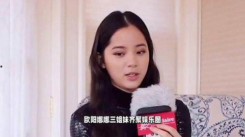 欧阳姐妹爆料事件视频播放,揭秘事件背后真相
