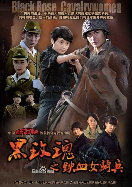 铁血玫瑰全集在线观看