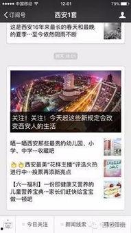 北京微信新闻爆料平台,聚焦城市热点事件