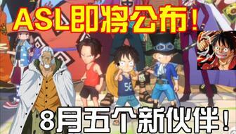 航海王最新爆料,新篇章揭秘，神秘岛屿与未知冒险即将展开！