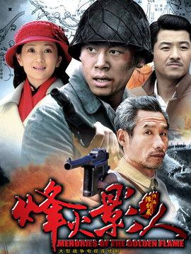 烽火影人在线观看,烽烟四起，影舞江湖