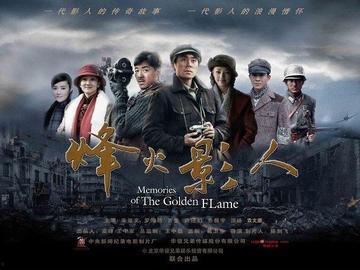 烽火影人在线观看,烽烟四起，影舞江湖