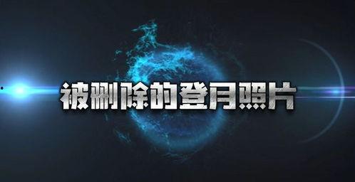 爆料宇宙真相视频