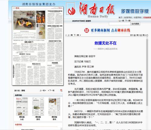 岳阳市最新爆料新闻报道