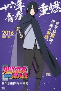 首播爆料佐助视频,神秘力量觉醒，忍者世界风云再起