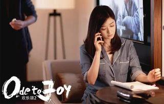 在线观看欢乐颂2