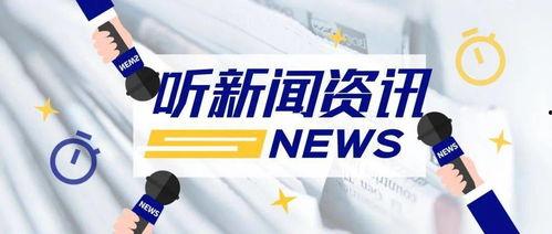开州新闻爆料电话,倾听民声，传递民意
