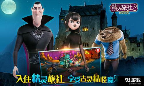 精灵旅社2在线观看,奇幻冒险再启程