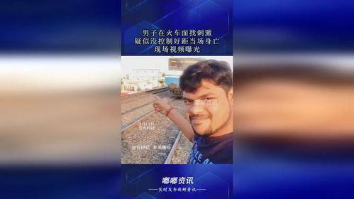 刺激现场最新爆料视频