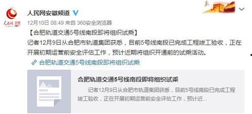 地铁最新的爆料消息新闻