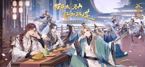 花亦山最新爆料