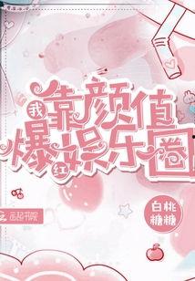 我靠爆料爆红娱乐圈小说,我靠爆料爆红