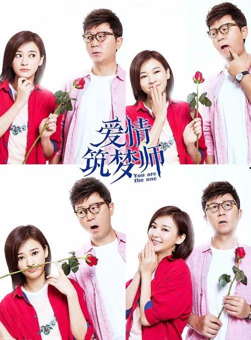 爱情筑梦师在线观看,浪漫邂逅，编织梦幻爱情之旅