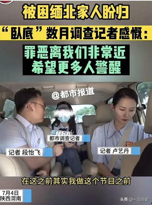 爆料缅北女记者造假视频,真相与谎言的较量