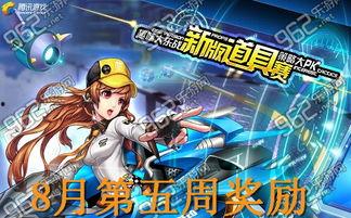 qq飞车最新8月爆料,全新赛道、炫酷皮肤，激情竞速再升级！